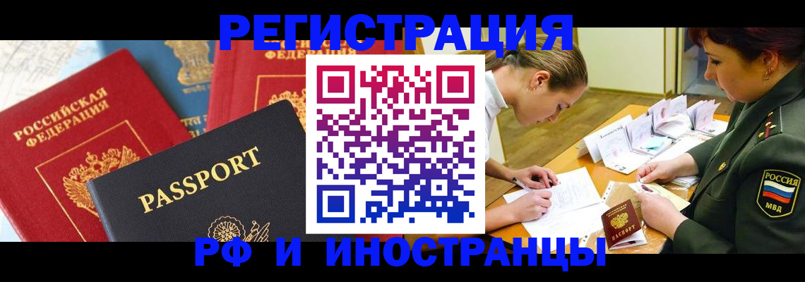 прописка в Краснодаре