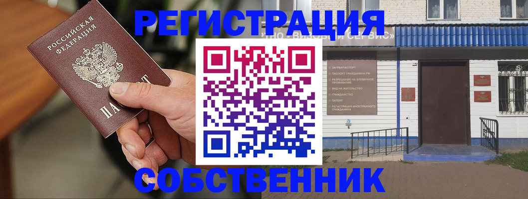 временная регистрация купить в Краснодаре
