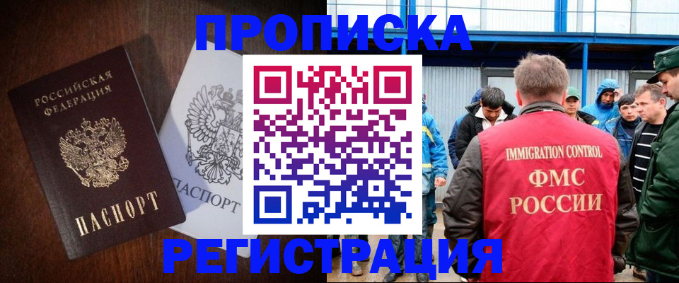 прописка в Краснодаре