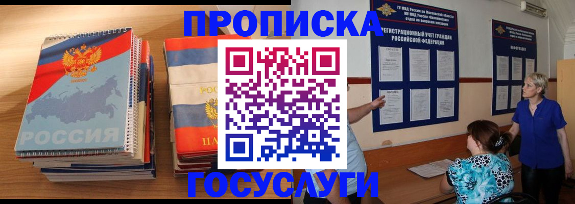 прописка для военкомата в Краснодаре